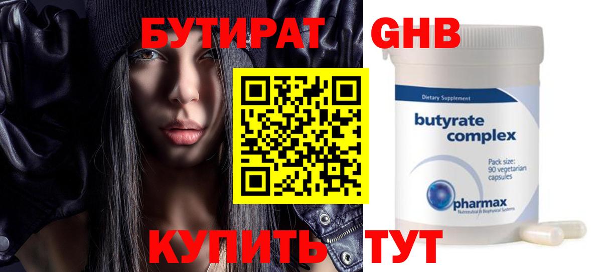 Бутират оксибутират Нижний Тагил