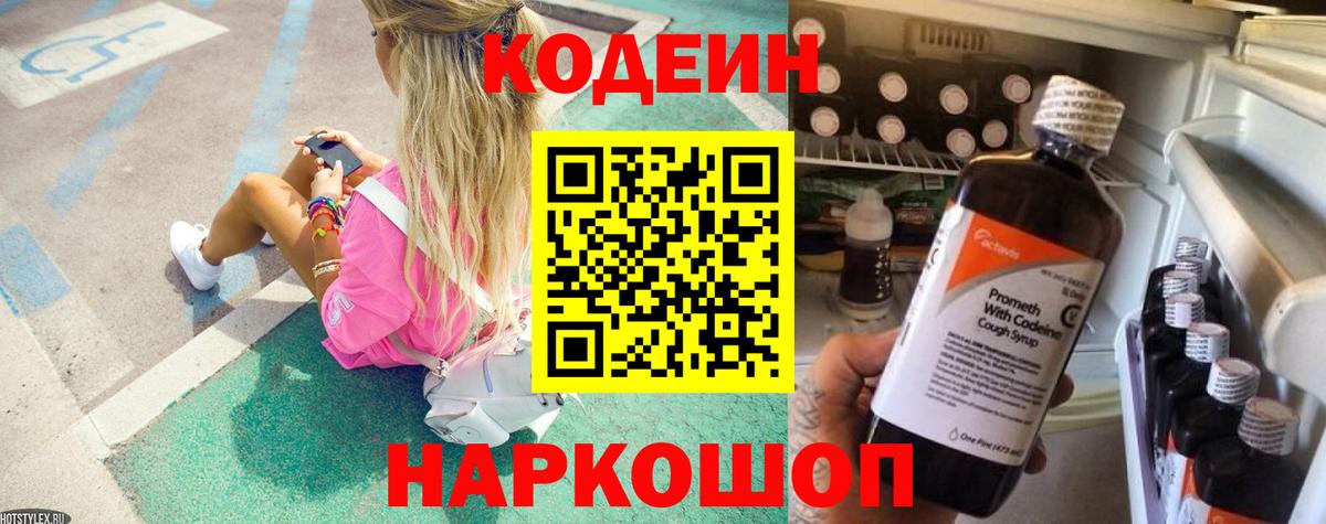 Кодеиновый сироп Lean Purple Drank Нижний Тагил