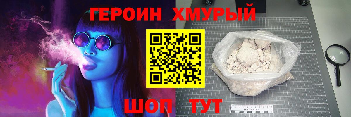 Героин  Вход с VPN  Нижний Тагил  Героин гречка 