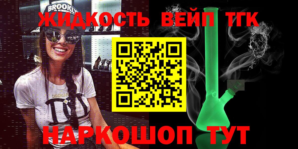 ТГК жижа Нижний Тагил